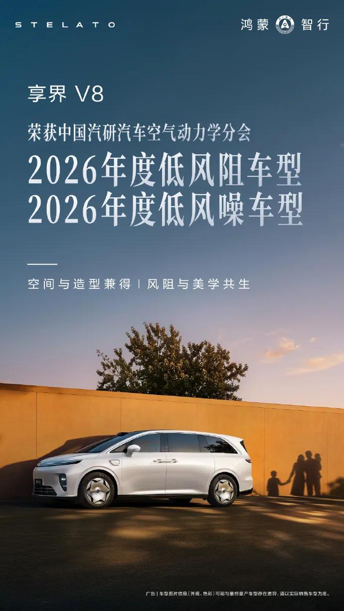 MPV才是家用车的标准答案！享界V8带来了“为家而生的100个设计”，余承东称享