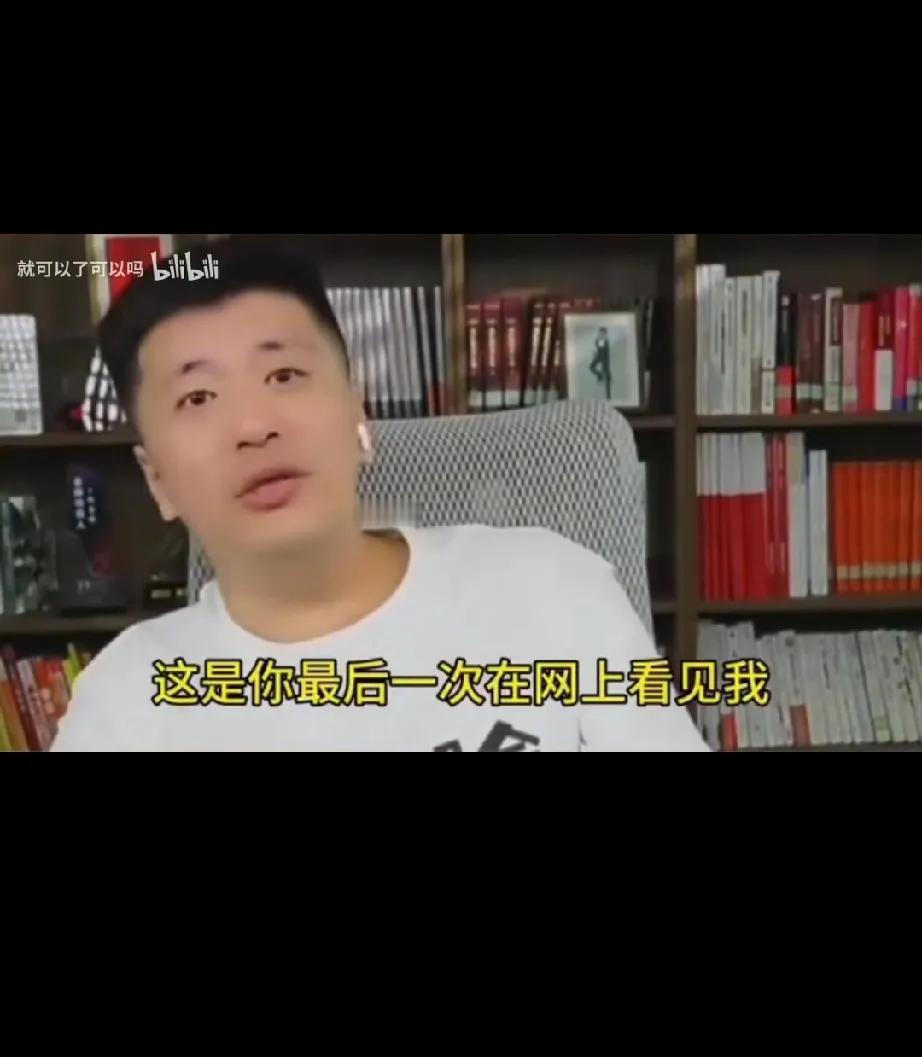 张雪峰是明白自己的处境的，所以他在直播的时候含泪说，有些东西说的不能太明白。
