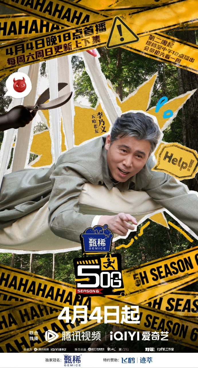 五哈6官宣李乃文马頔谁来救救李乃文马頔哈哈哈哈哈 五哈6首期嘉宾官宣，李乃文马頔