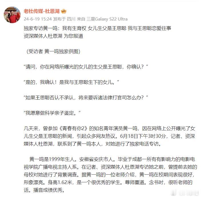 #黄一鸣愿意带孩子做亲子鉴定# 记者专访黄一鸣，黄一鸣肯定孩子父亲就是王思聪：“