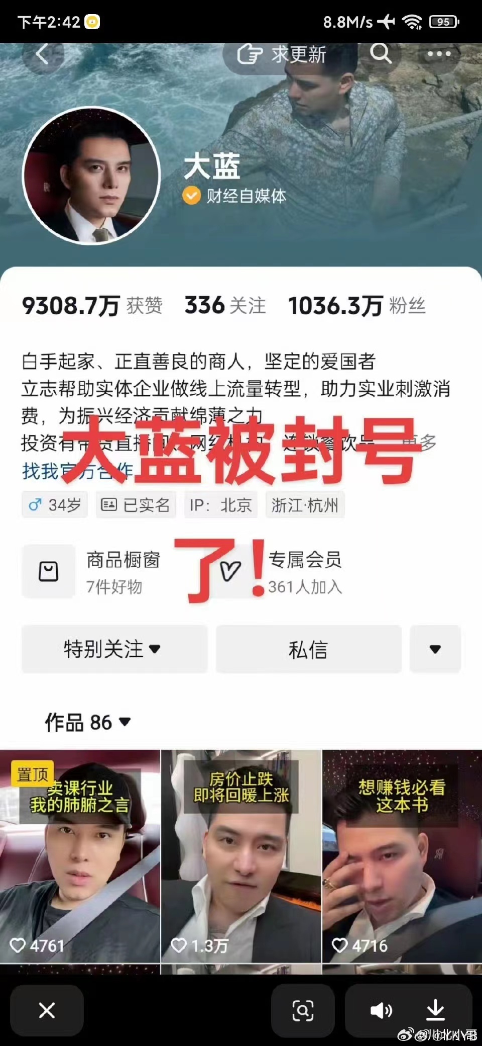 #网红大蓝账号被封# 抖音上千万粉丝博主大蓝账号被封，先前连发几十条与股市相关作