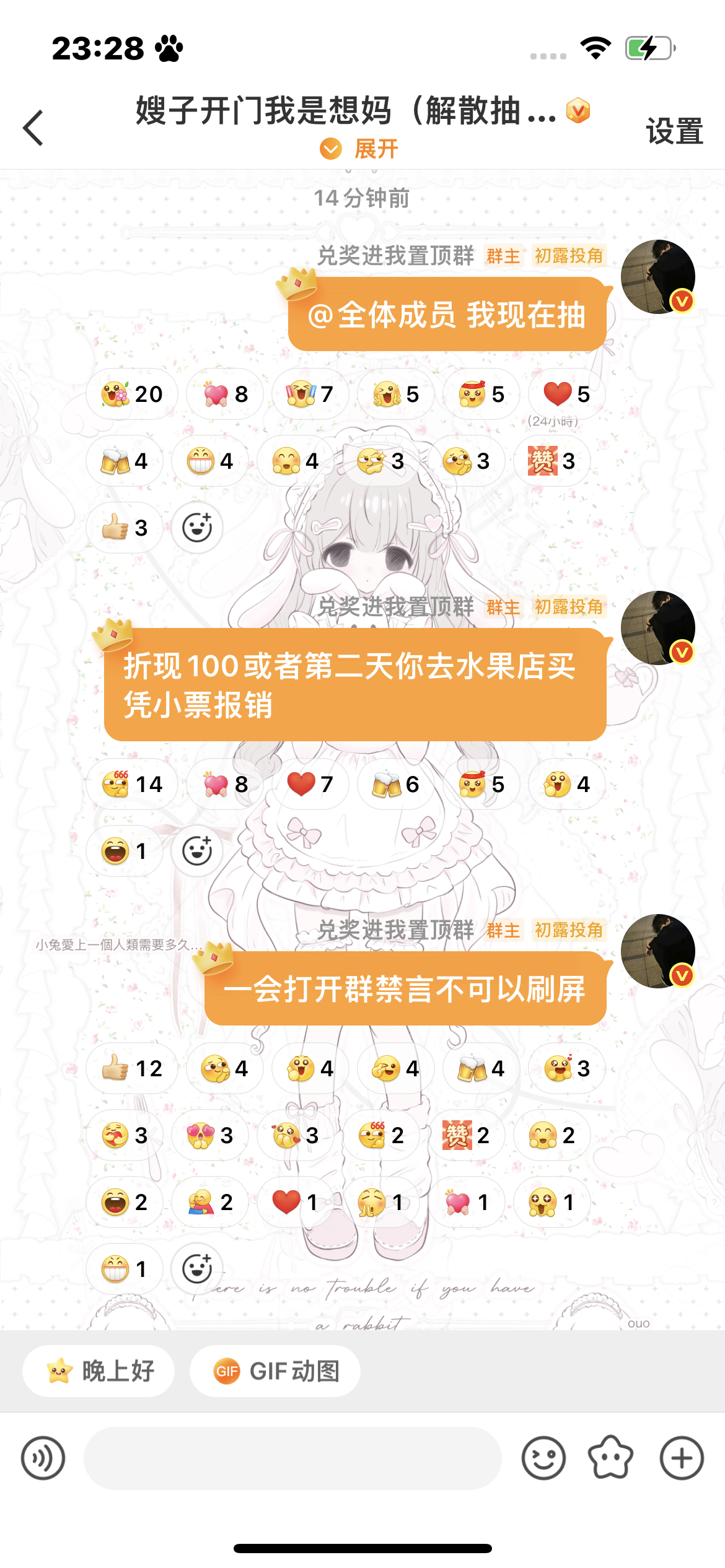 每天清不活跃满人不建新群 你们懂得！嫂子开门我是想妈（解散抽188