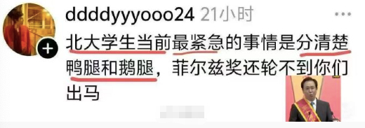 北大学生的烦恼，分清鸭腿和鹅腿，菲尔兹奖还轮不到你们出马。学术之路，真是不容易啊