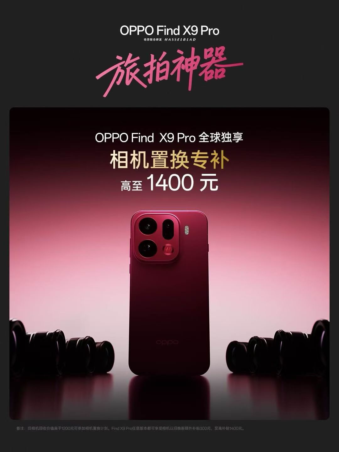 「旅拍神器」OPPO Find X9 系列重磅登场，影像创作、续航、显示、交互全