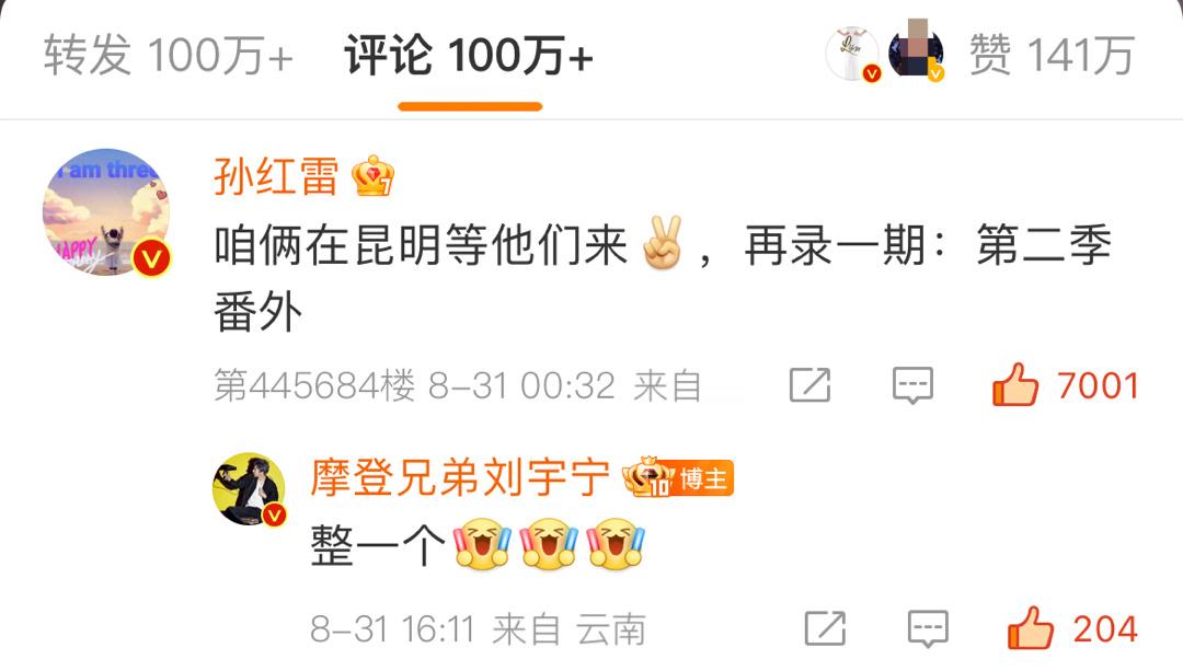 有回应啦！哥：咱俩在昆明等他们来[耶]宁：整一个[打call][打call][打