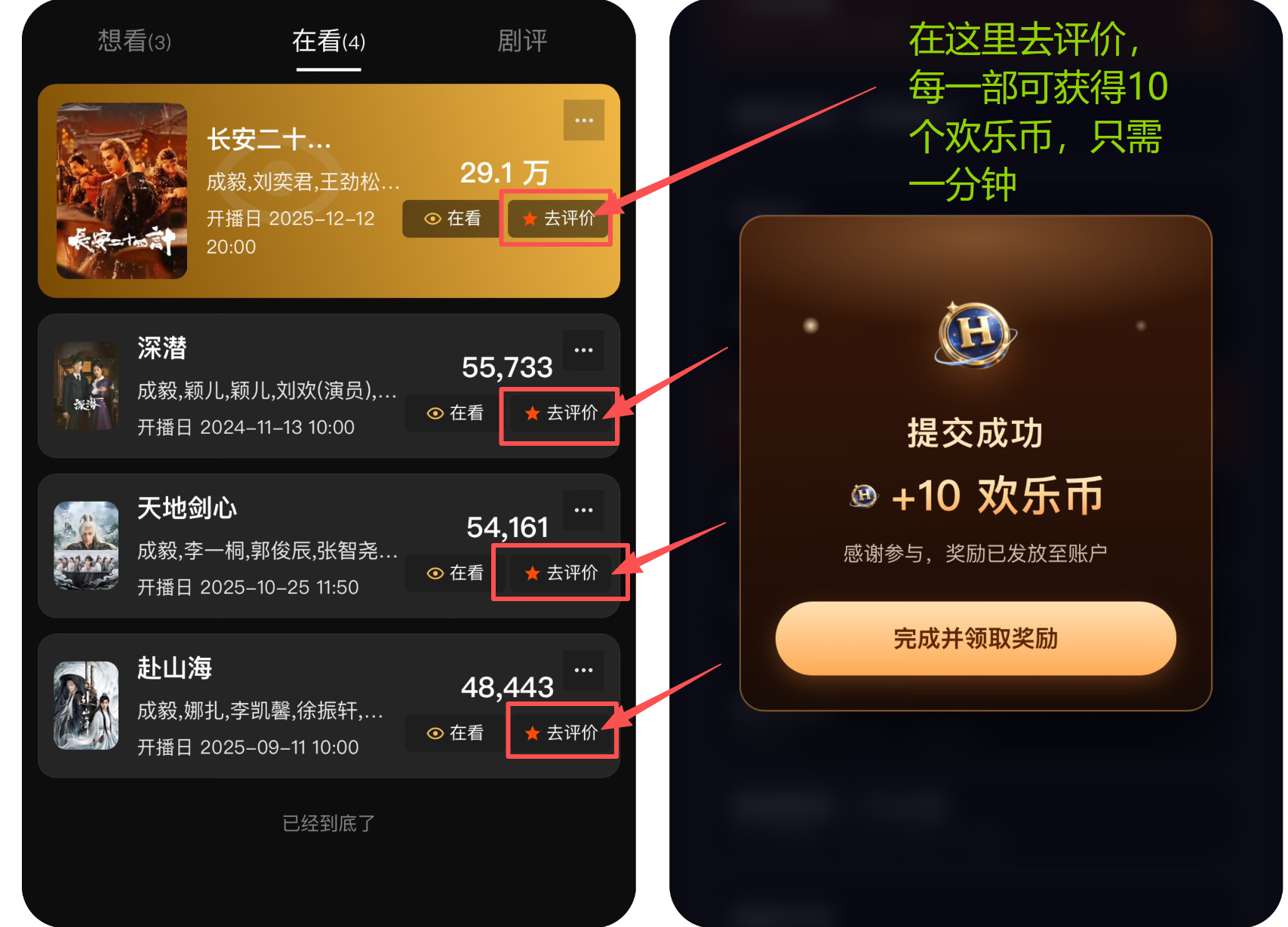 ie们抽一分钟时间做一下这个任务，欢网从在这里进去点【去评价】，每一部均可获得1