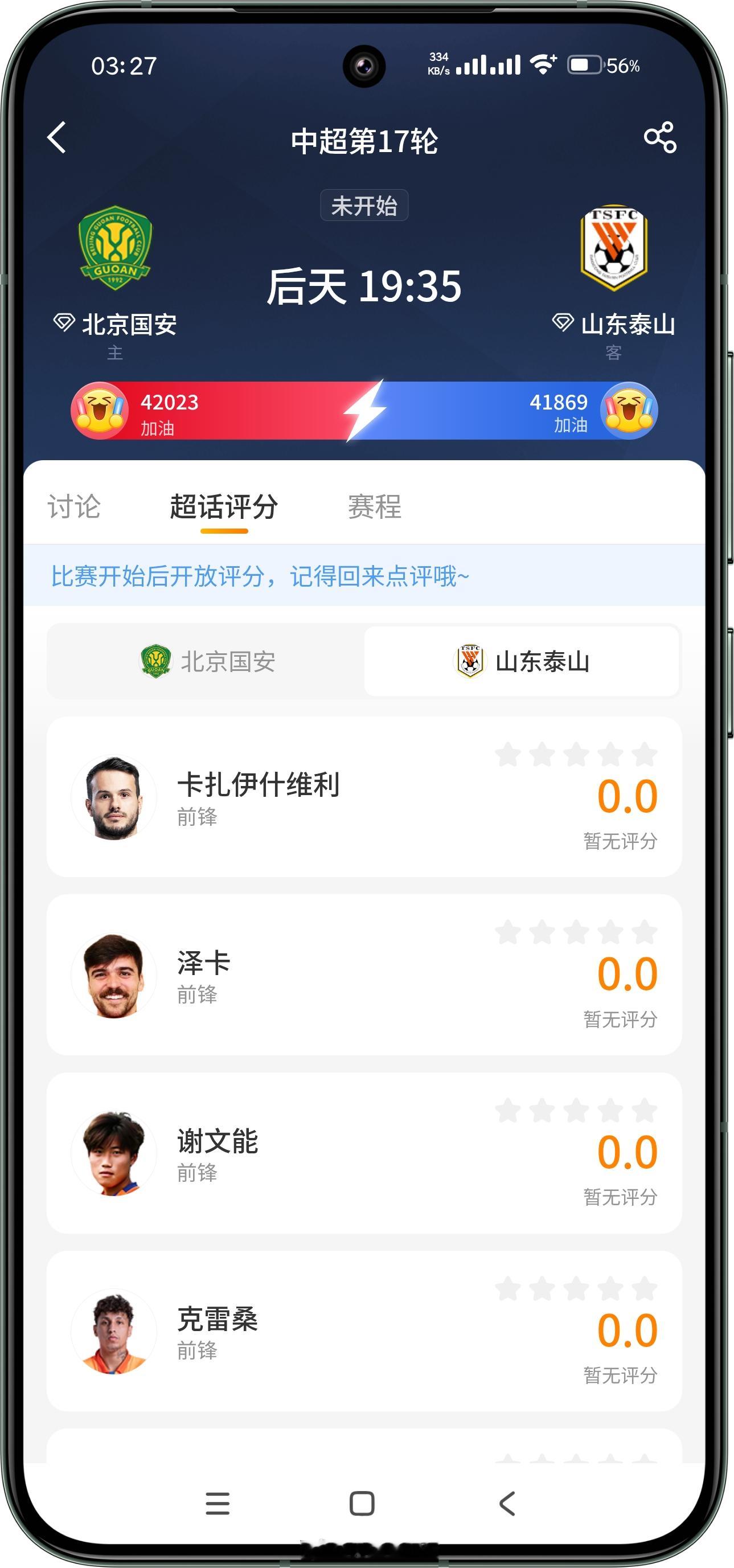 快来选定你的主队，为热爱发声山东泰山，这波我站了 山东泰山设置我们的主队，每场比