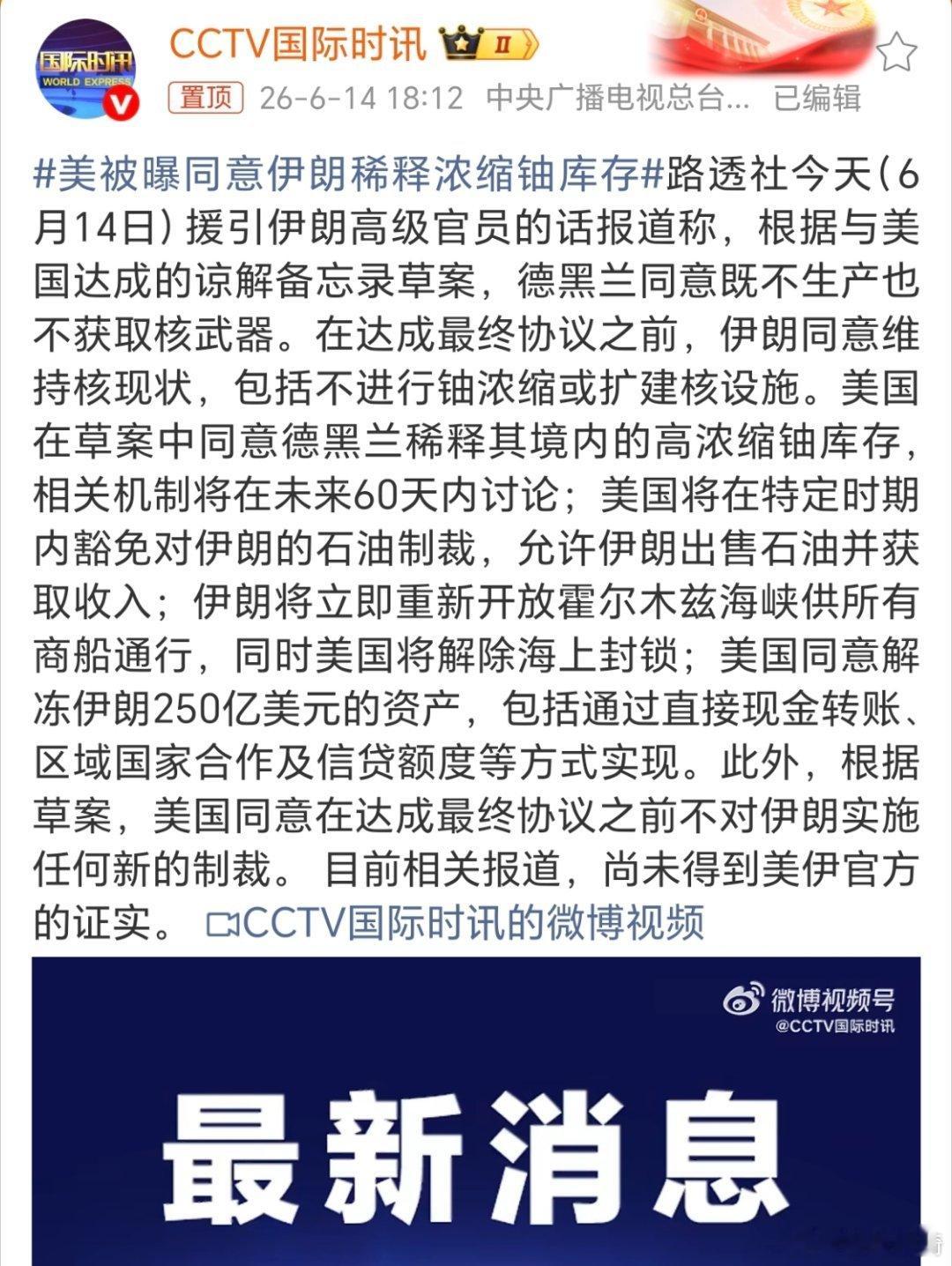 美伊协议能谈成吗？美被曝同意伊朗稀释浓缩铀库存