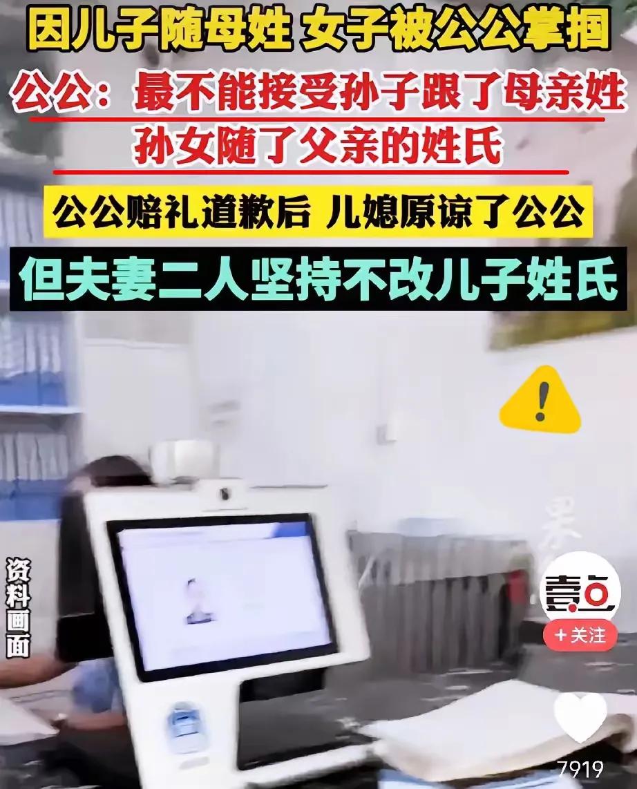 最近孩子随父姓还是随母姓登上热搜，绝大部分网友比较传统认为应该随父姓，说如果随了