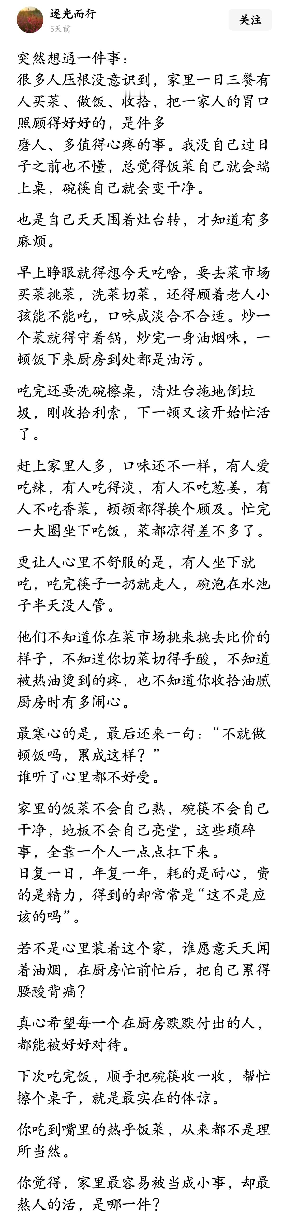 很多人压根没意识到，家里一日三餐有人买菜、做饭、收拾，把一家人的胃口照顾得好好的
