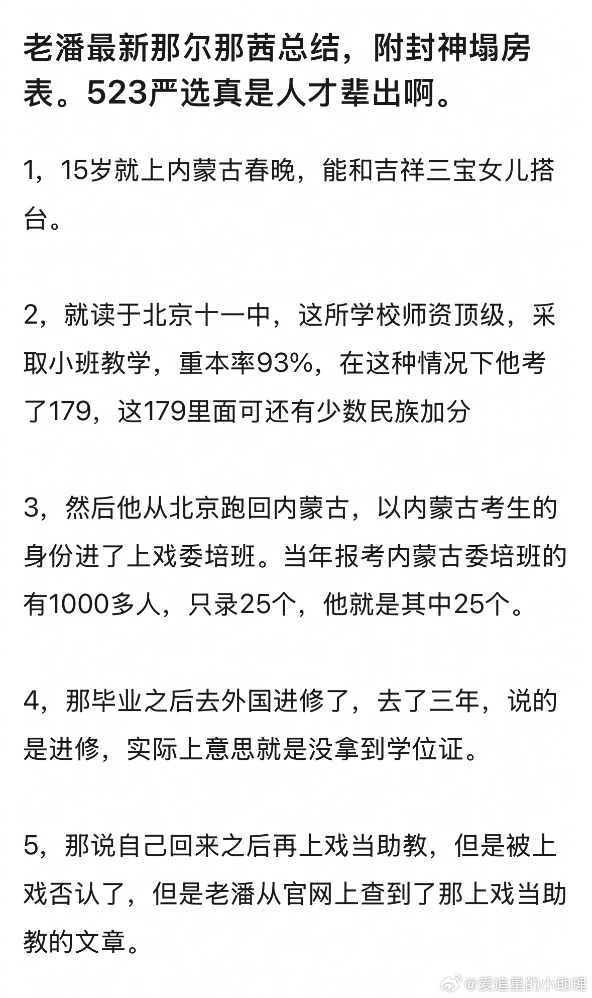 那尔那茜🍉总结，在内🐟属于什么水平？[吃瓜]那尔那茜的高考恰似长安的荔枝 ​