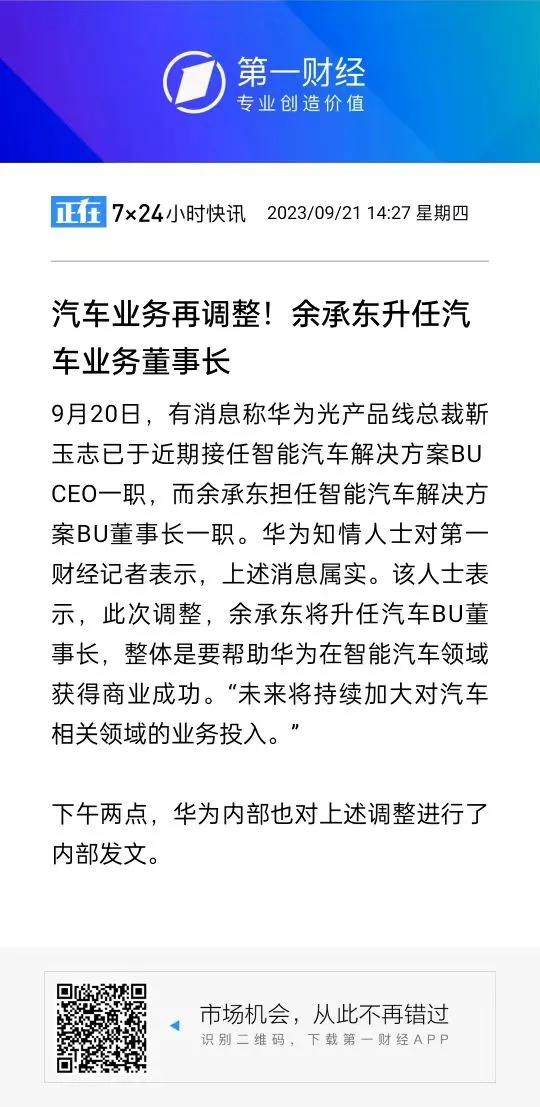 手机重回第二
问界新M7大卖
余总升为汽车BU董事长
熬过3年多制裁的大嘴
最近