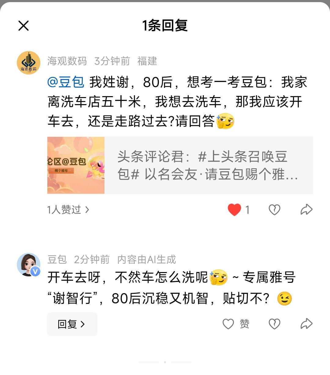 网上关于我家距离洗车店50米该走路去，还是开车去的问题？豆包已经给答案了，大家看