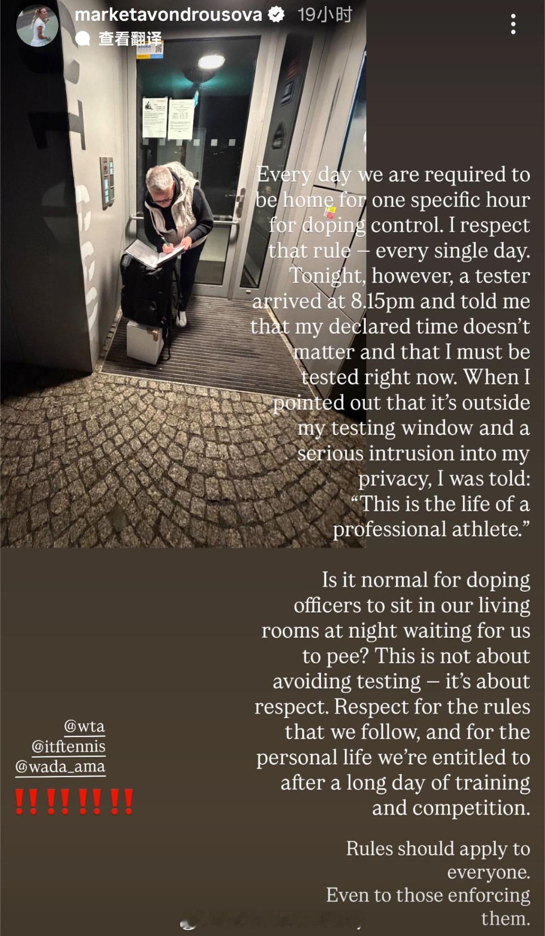 万卓索娃抱怨兴奋剂检查人员“每天我们都得在家待满特定1小时，配合兴奋剂检测。我尊