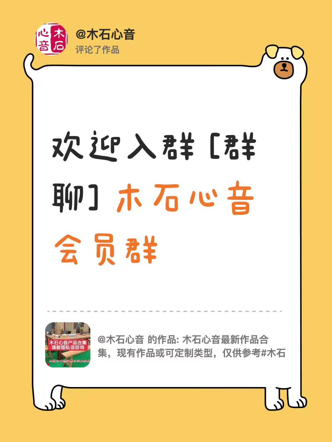 我评论了@木石心音 的作品：
欢迎入群 [群聊] 木石心音会员群