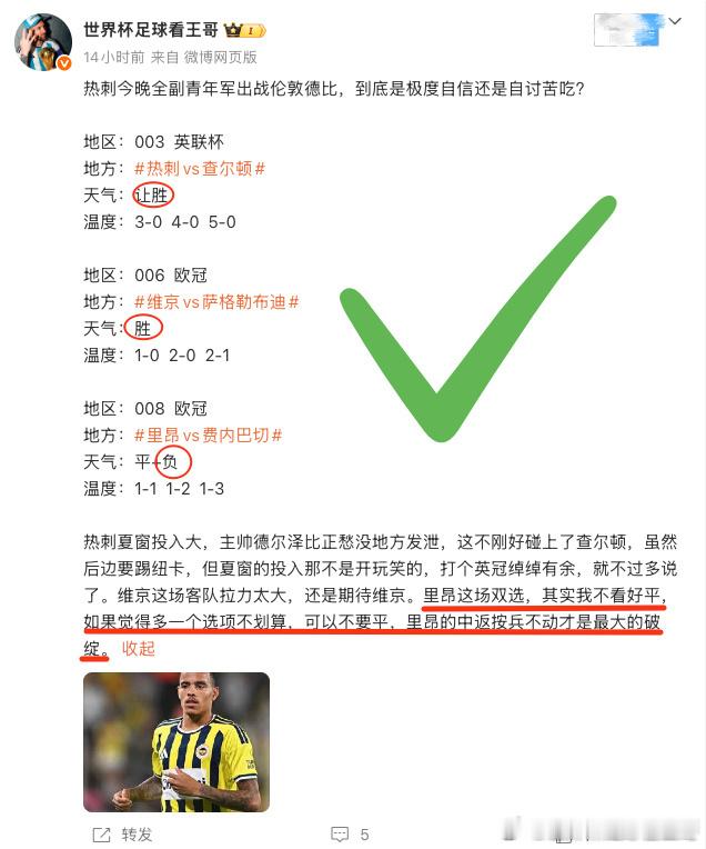 继续延续昨日状态！地区：001  欧联地方：比尔森vs贝尔格莱德天气：胜温度：2