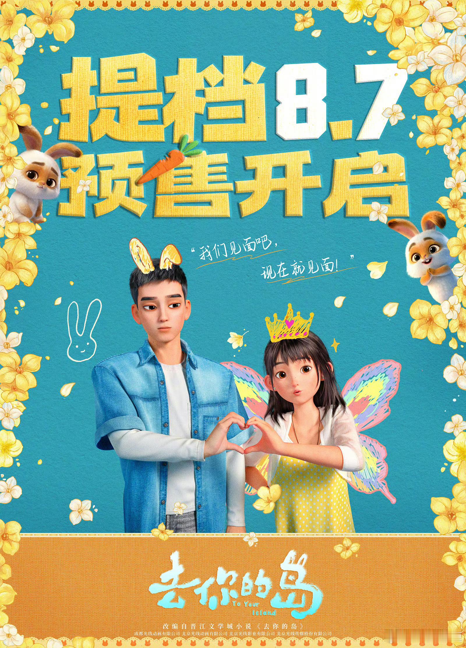 光线动画《去你的岛》提档8.7。 
