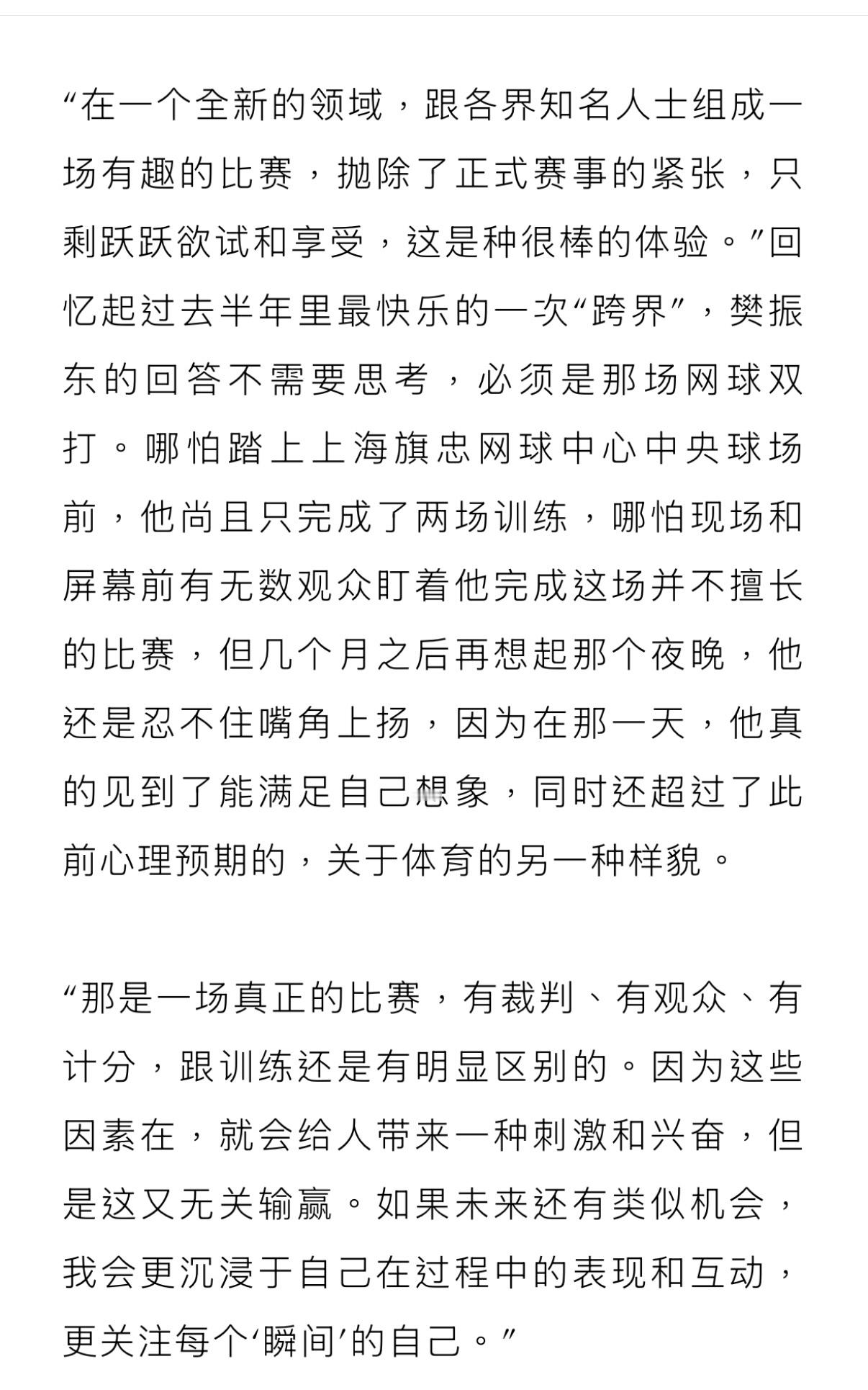 樊振东[超话]   上海大师赛永远是我心中的珍藏品🥹 