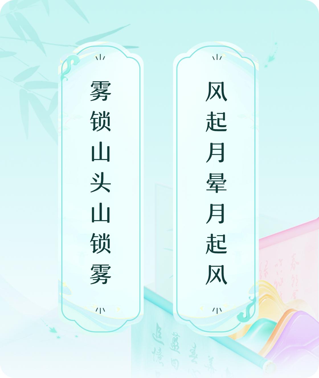 山雾月晕
#对对联飞花令#上联：雾锁山头山锁雾，下联：风起月晕月起风。我正在参与