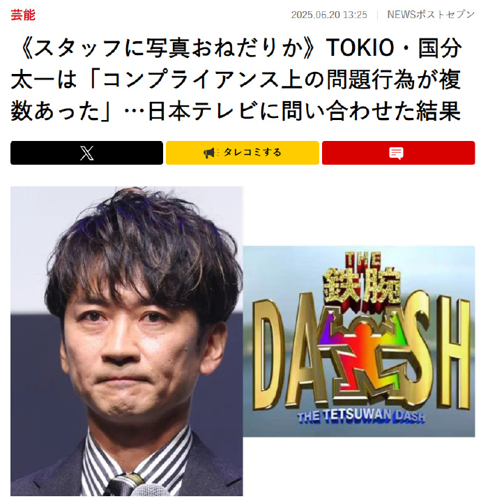 国分太一向工作人员索要猥亵图片国分太一暴力对待工作人员 据日媒，TOKIO成员国