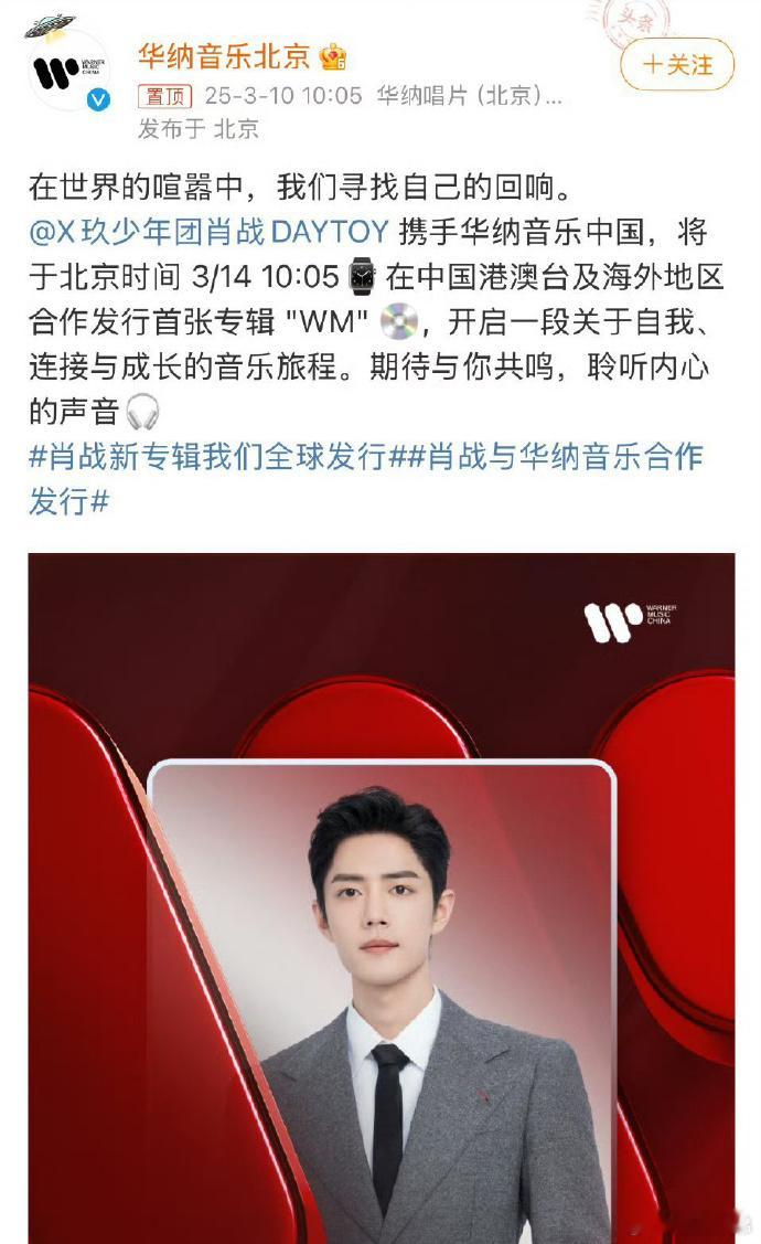 肖战要合作华纳音乐中国在中国港澳台及海外地区合作发行专辑 