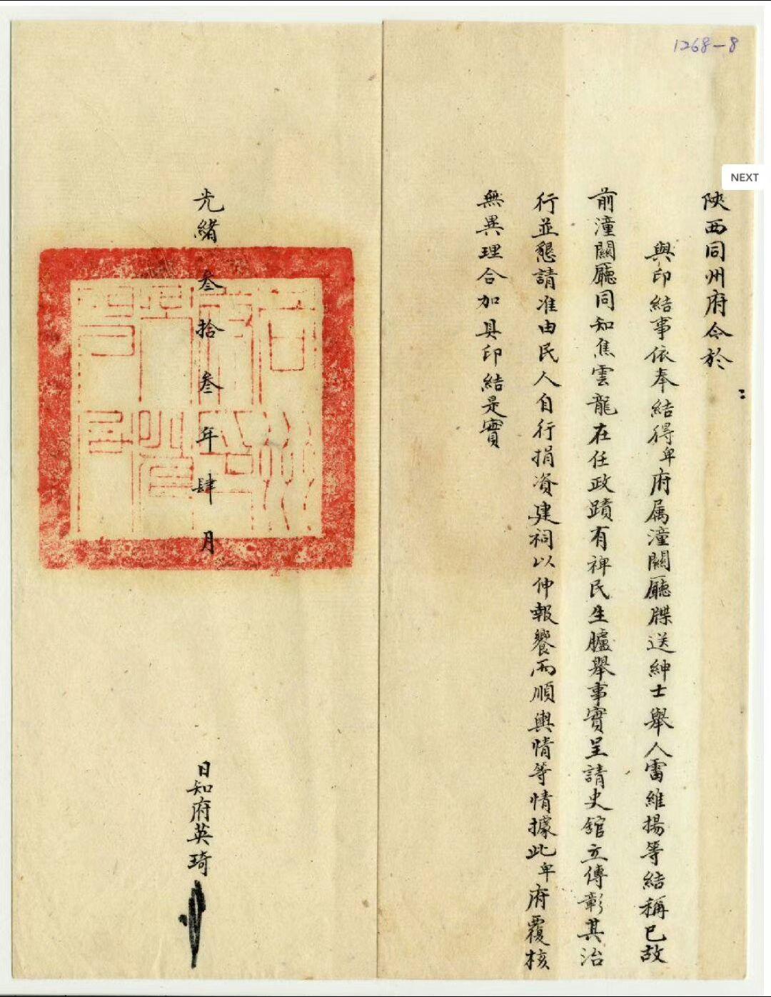 山东移民之父焦云龙。【第1254集】‖台北故宫博物院藏1907年军机处...