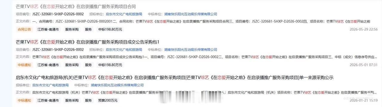 湖南卫视的素人综艺，文旅宣传费都要200万啊 