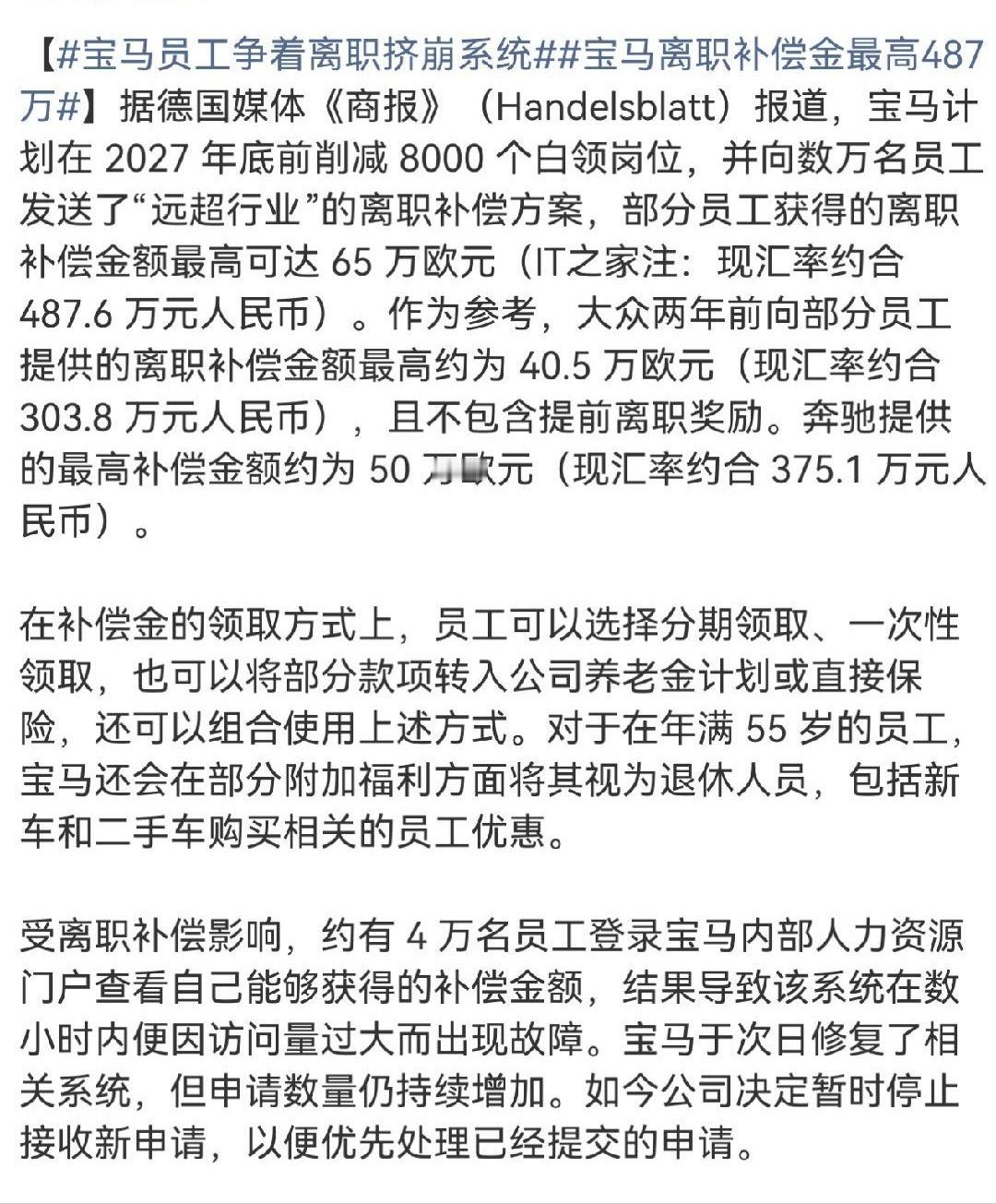 宝马员工争着离职挤崩系统我看愣了宝马要在明年底前砍掉8000个白领岗补偿最高65
