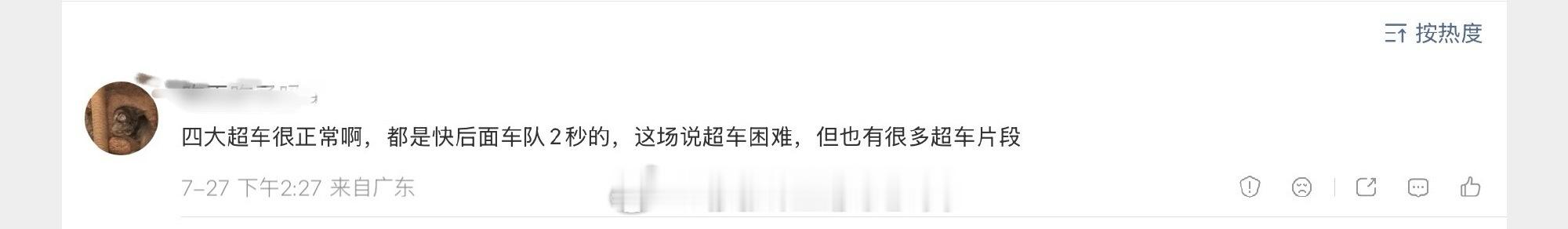 轮批一个两个在我这团建啥呢😅一说拉塞尔车烂就左顾而言其他，斯帕和亨格罗宁的超车