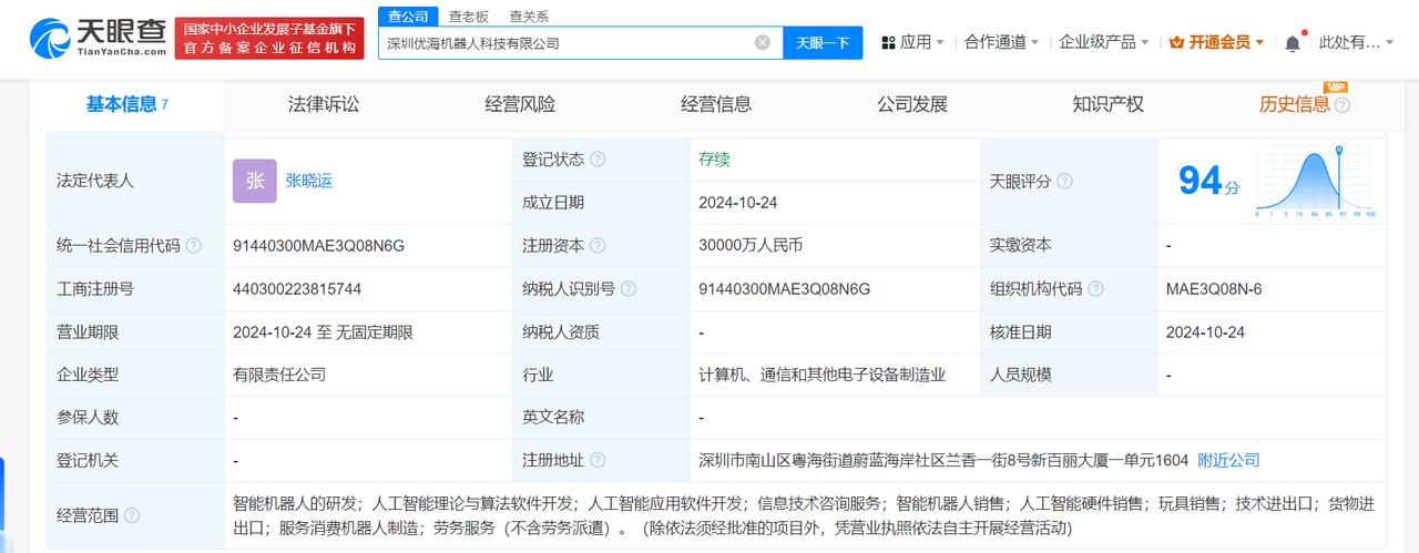 优必选等成立机器人科技公司# 注册资本3亿

天眼查App显示，近日，深圳优海机