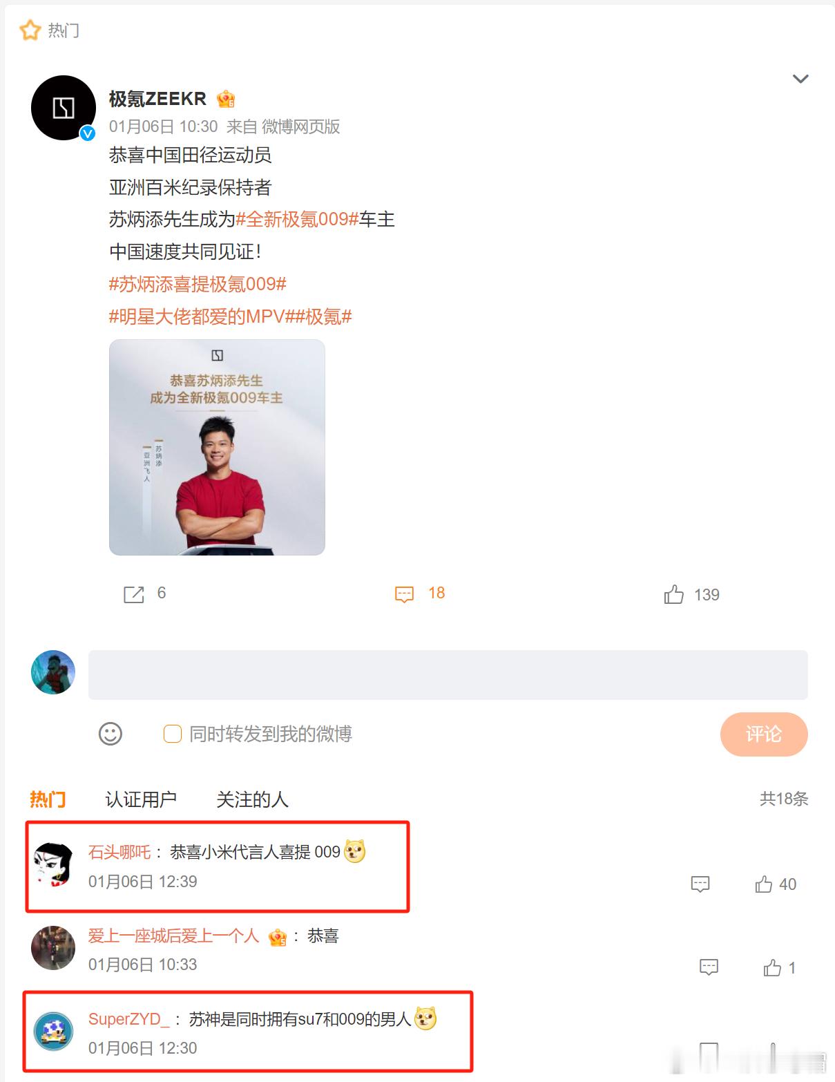 苏炳添提车 这个热搜节奏起来了[举手]以后在签订代言合同时，应当考虑增加一项条款