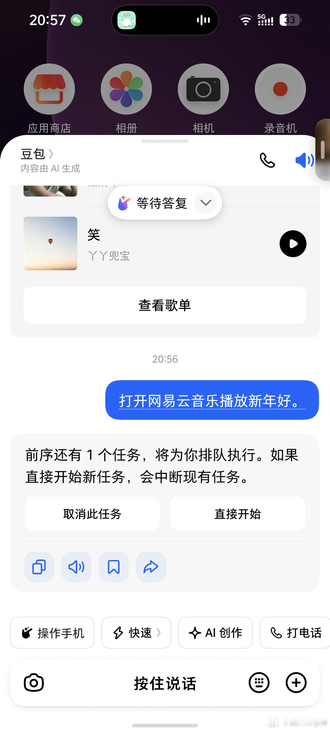 豆包手机现在可以多任务排队执行了，厉害了数码闲聊站