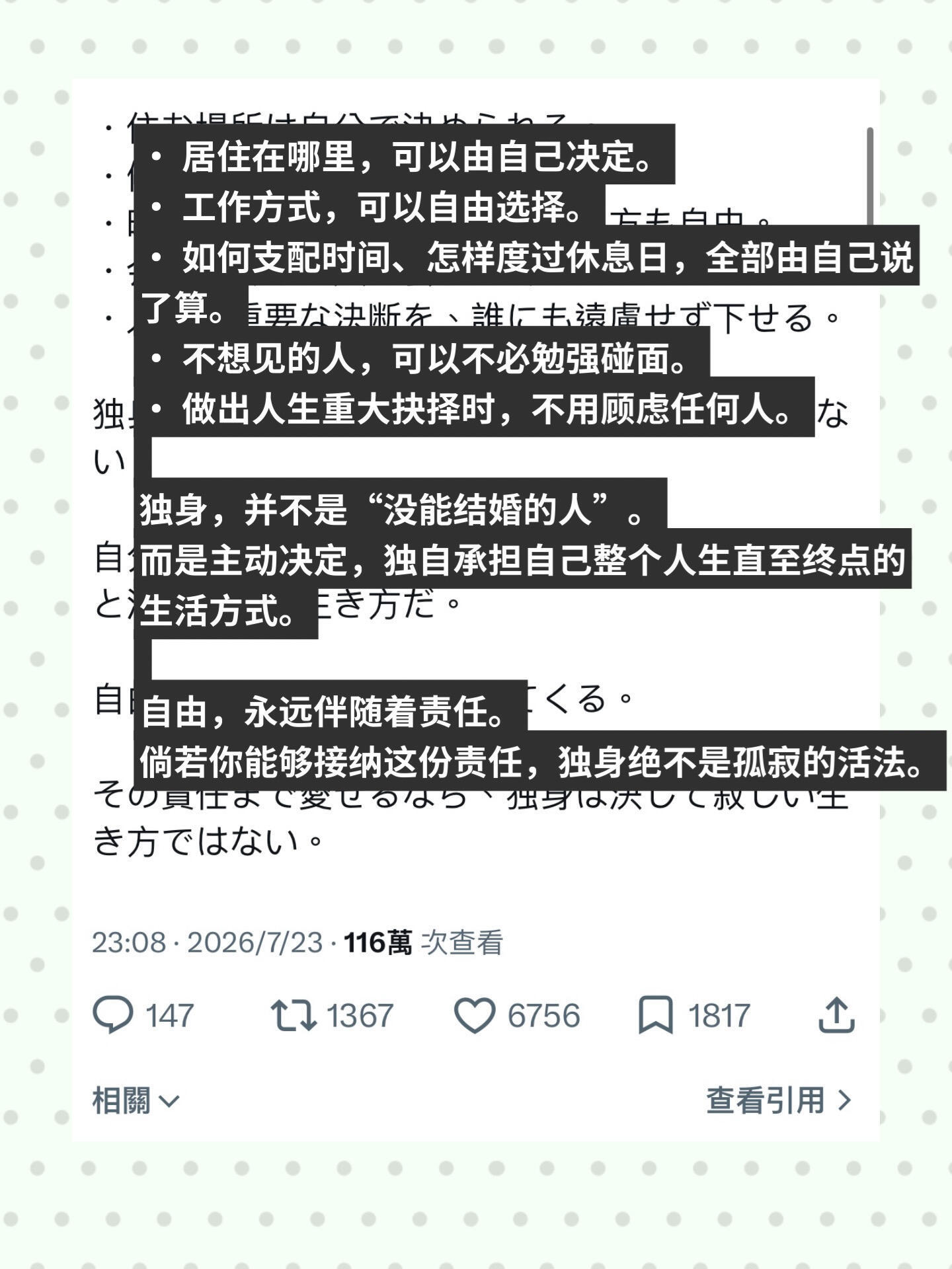 独居一辈子的觉悟 