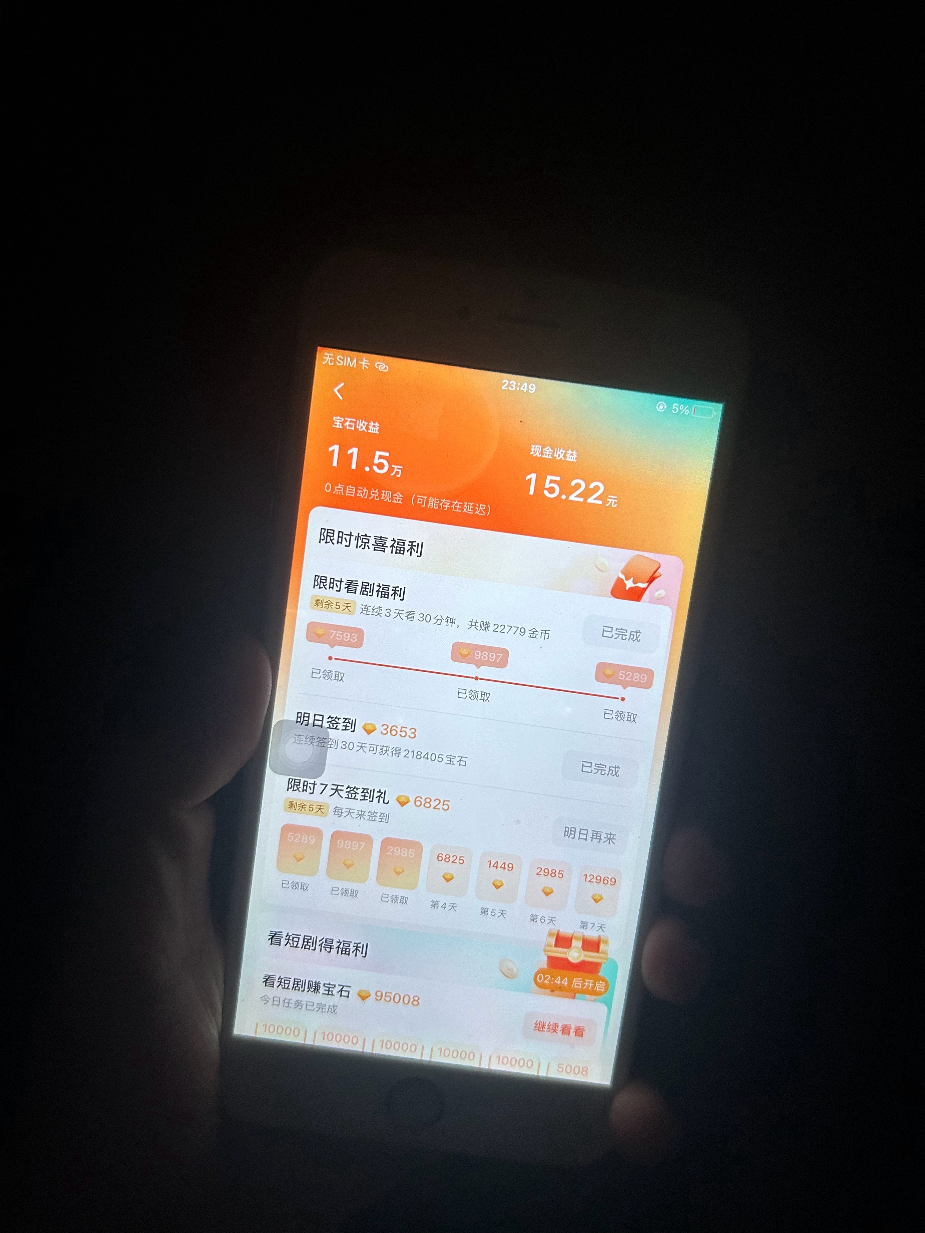 两天拿下我的20元 