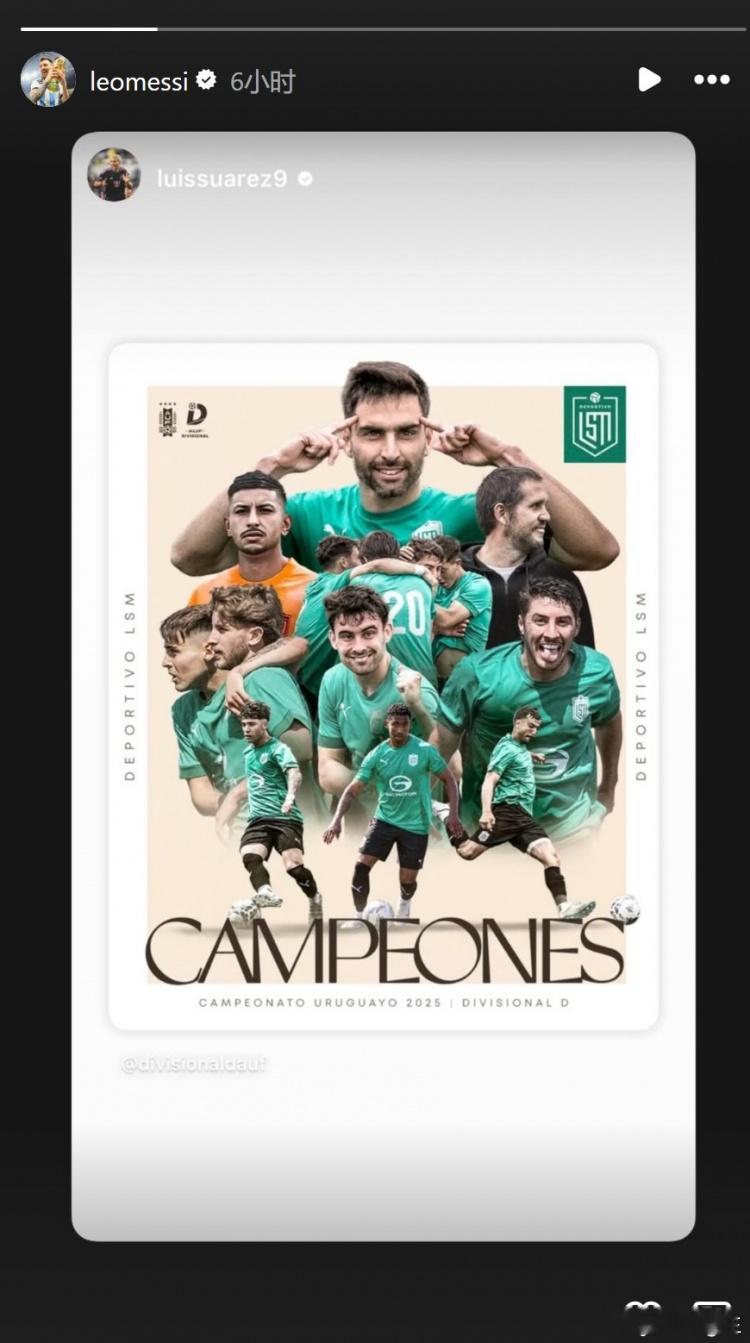 梅西、苏亚雷斯社媒晒海报，庆祝旗下球队LSM体育升级11月23日讯 梅西和苏亚雷