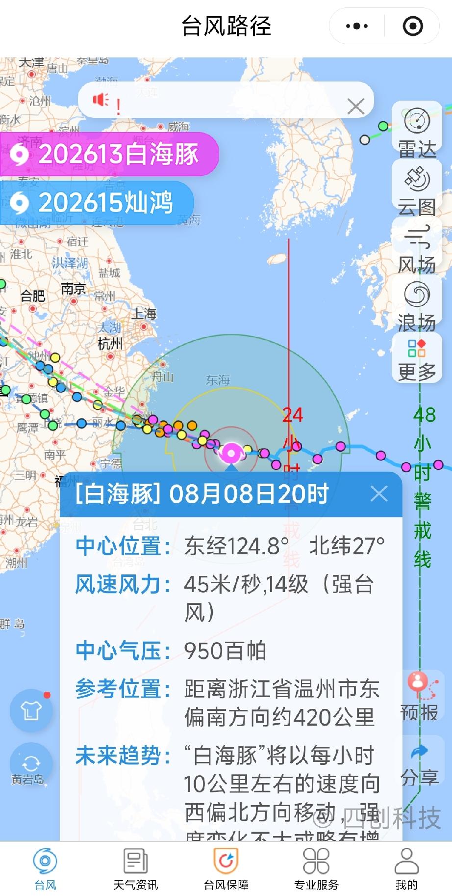 刚发现，在微信里就能直接查看实时台风路径，不用四处刷短视频，看那些小道消息。
 