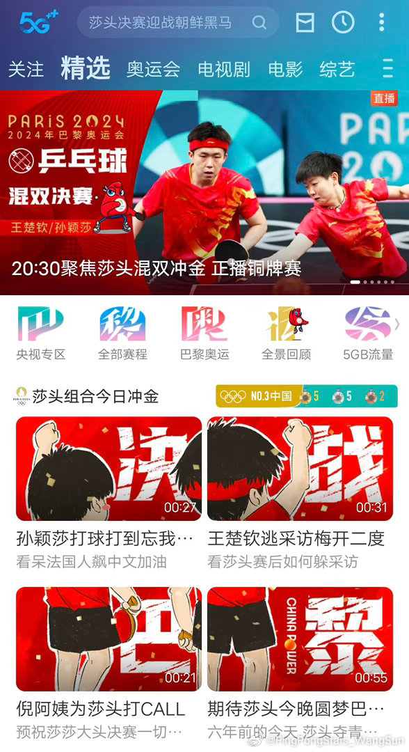 那天王楚钦孙颖莎
