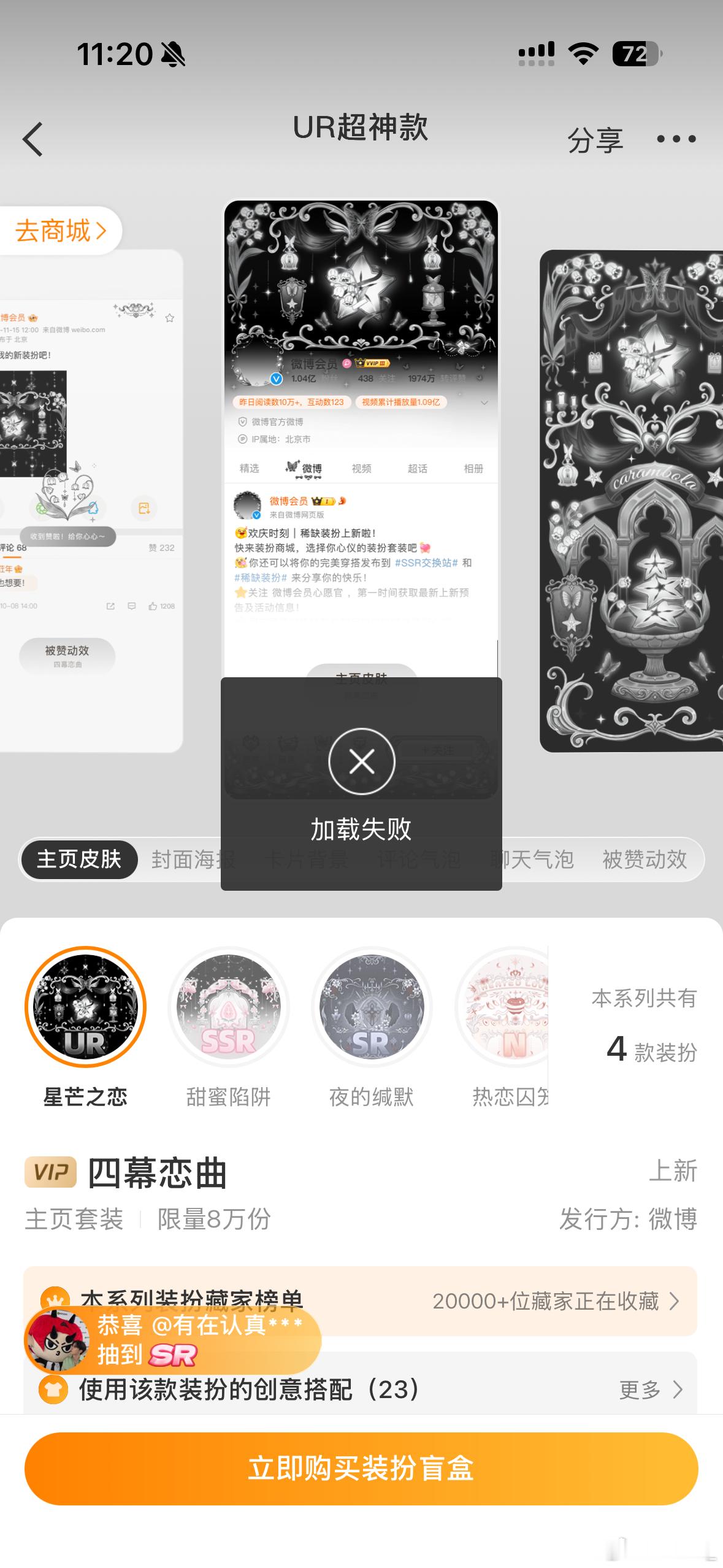 为什么我抽不了一直加载失败 