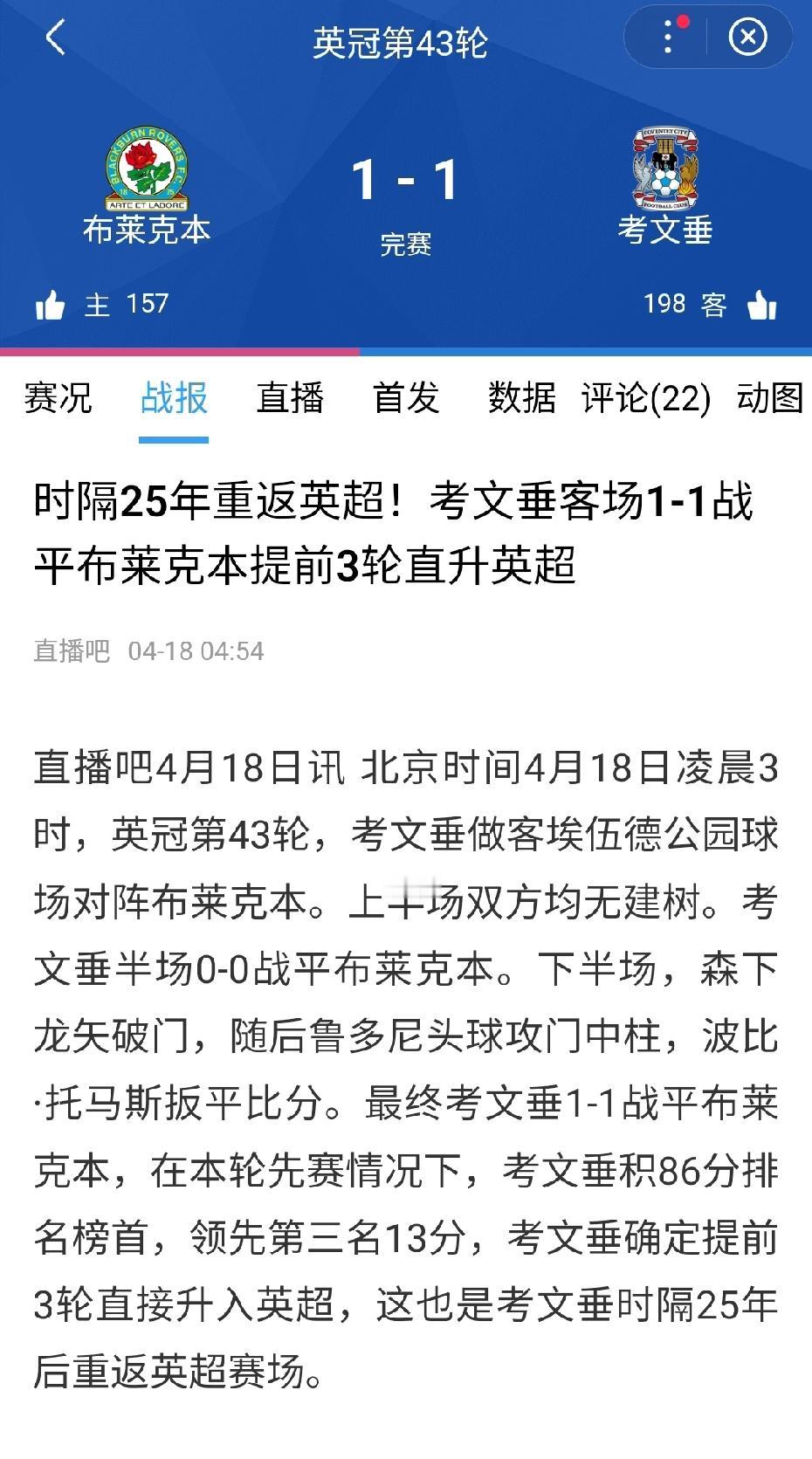 时隔25年，神灯兰帕德：我回来了，我带着高云地利城回来了！考文垂的中文直译非常梦