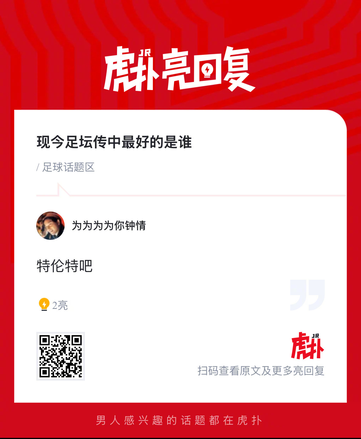 现今足坛传中最好的是谁？ 