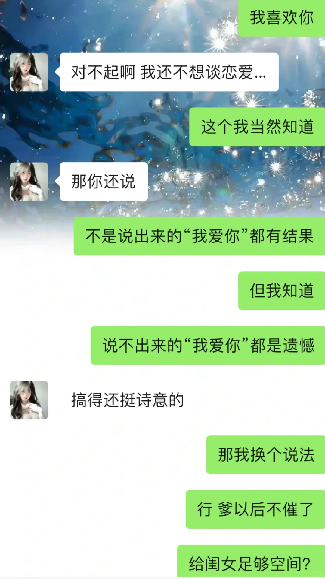和女生表白被拒，这样聊真的yyds