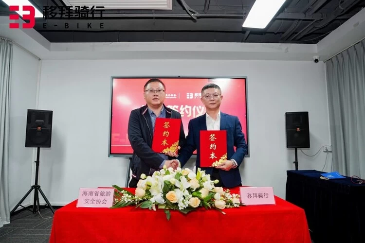 移拜骑行与海南省旅游安全协会达成战略合作 全面进军海南绿色智慧出行市场