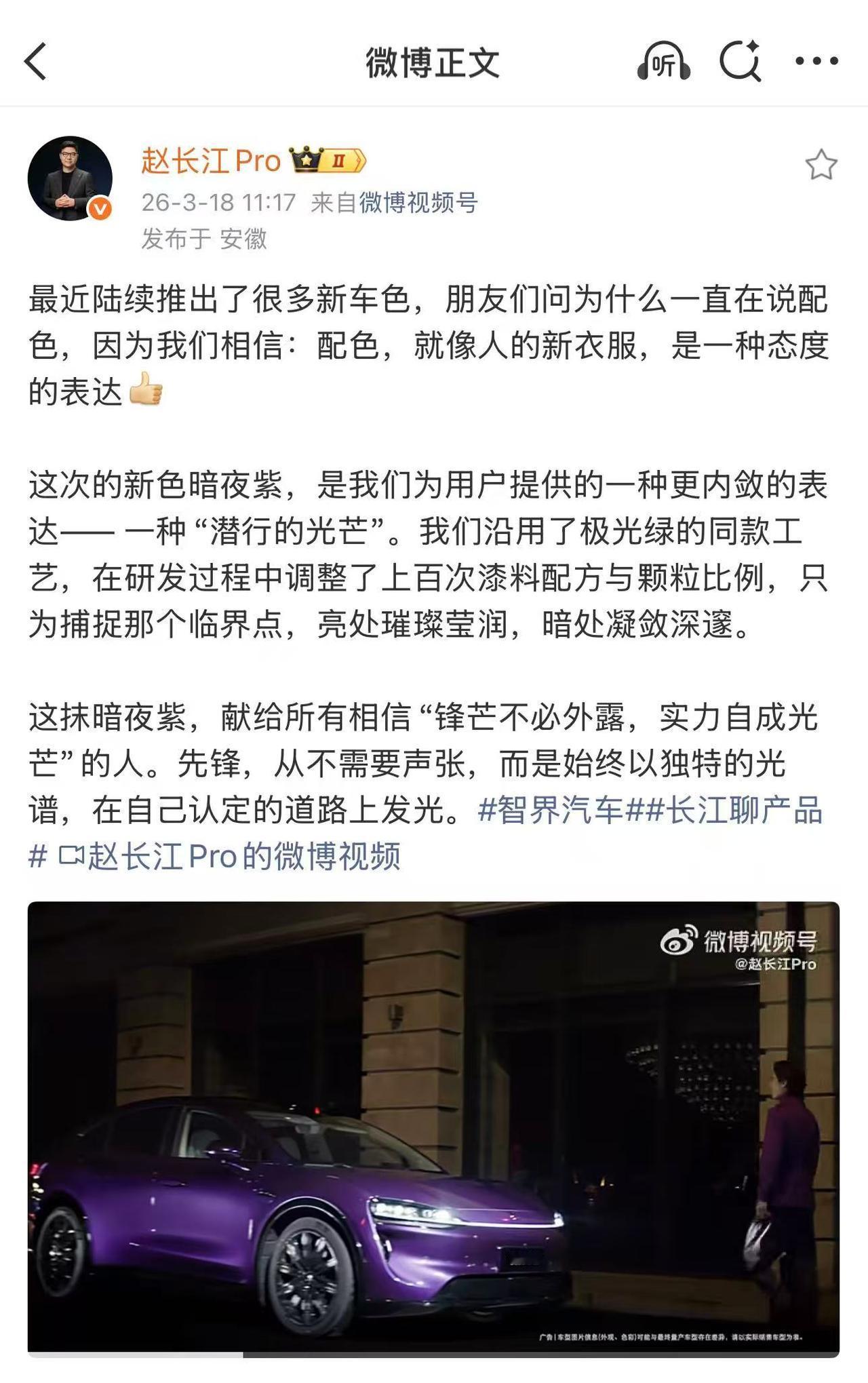 又一新车色即将推出！智界为啥总在颜色上做文章？
智界R7和智界新S7将推出全新“