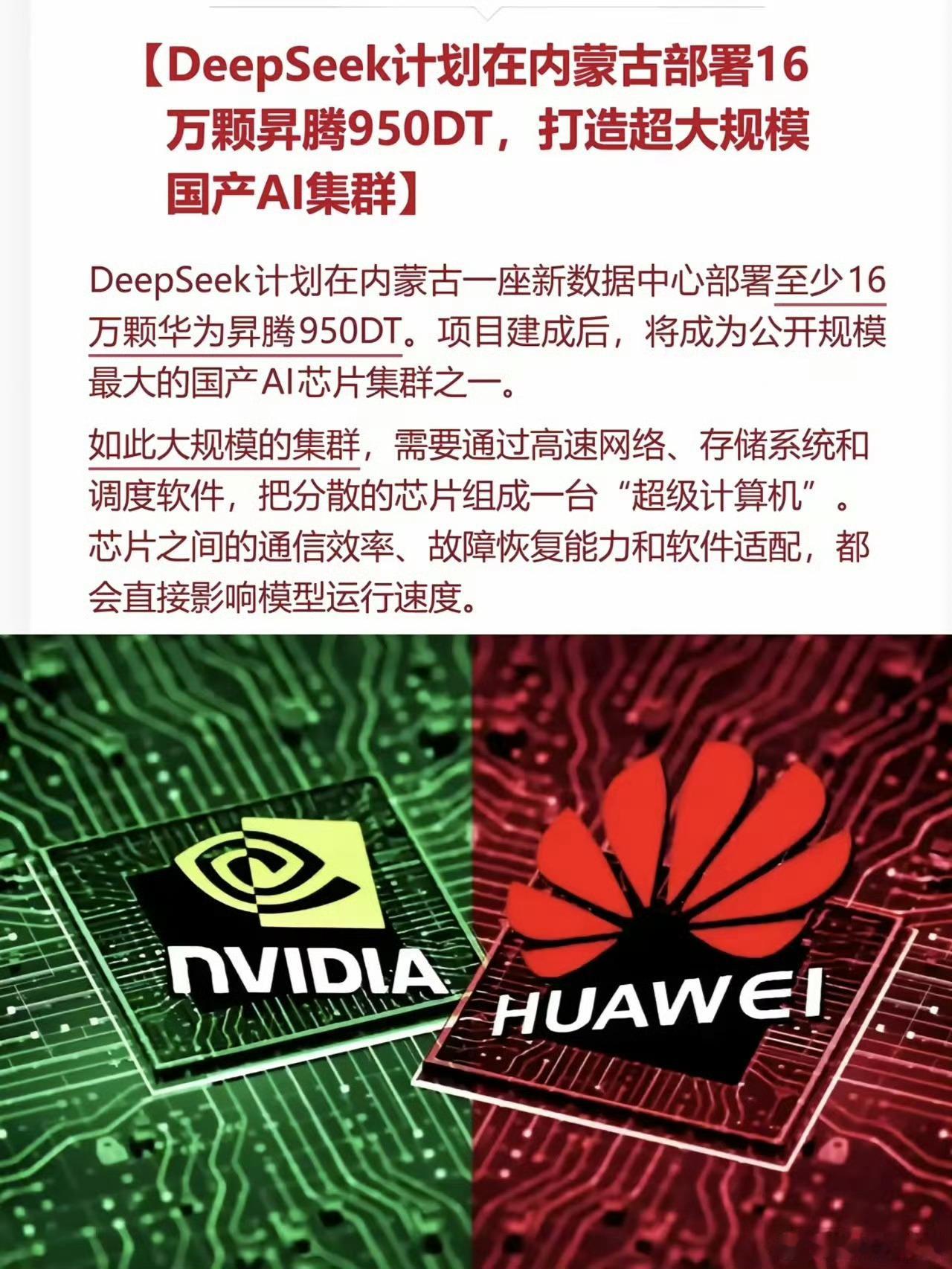 彭博曝DeepSeek向华为订16万颗芯片这个订单量是真的震撼，DeepSeek