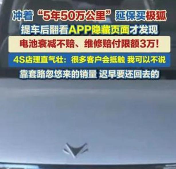花 4680 买 5 年 50 万公里三电延保，关键限制销售闭口不提，门店直言：