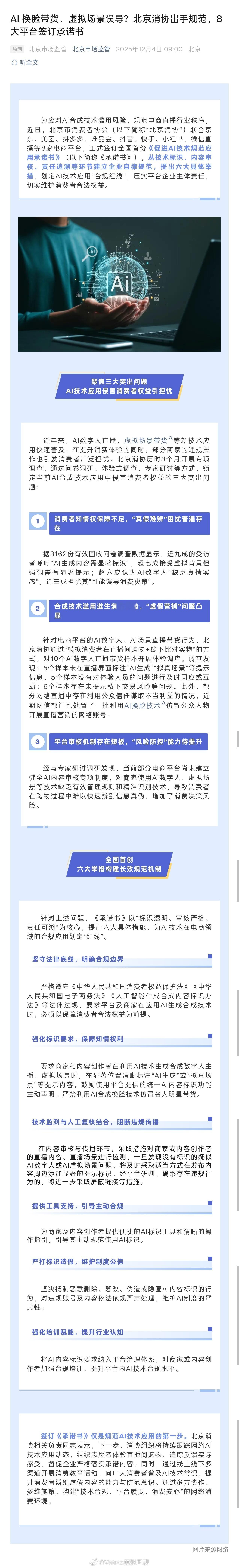 市场监管部门对直播中 AI 技术应用下监管令了：为应对 AI 合成技术滥用风险，