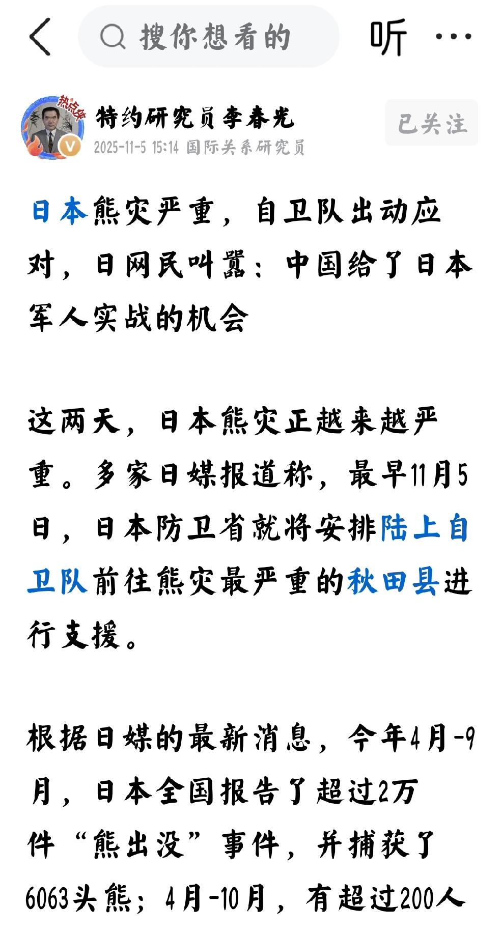 日本熊灾：考验时刻
个人观点：日本网络上，不负责任的甩锅言论，大可不必理会，将军