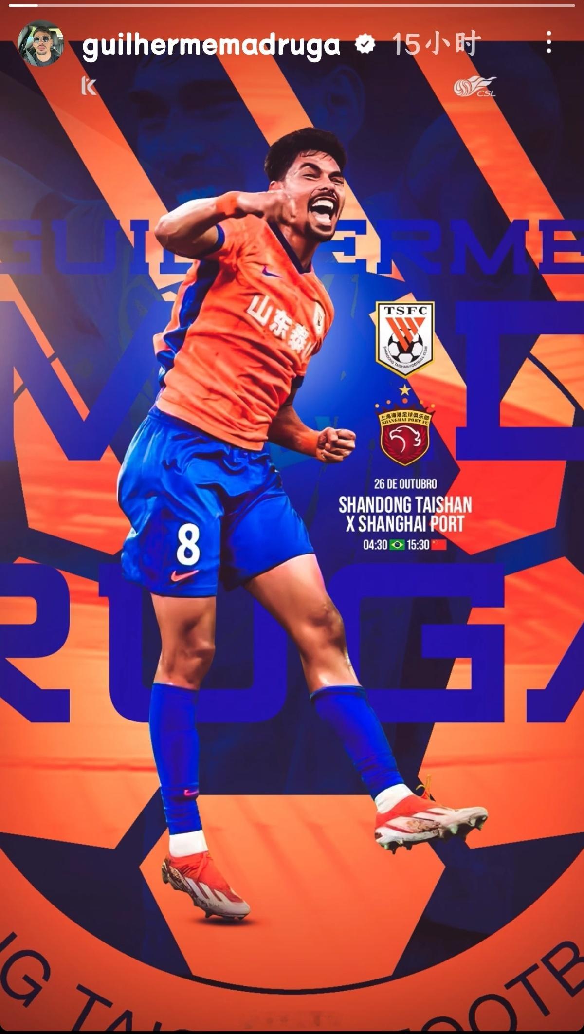 山东泰山[超话]山东泰山vs上海海港 马德鲁加发布战前海报山东泰山外援动态 ​​