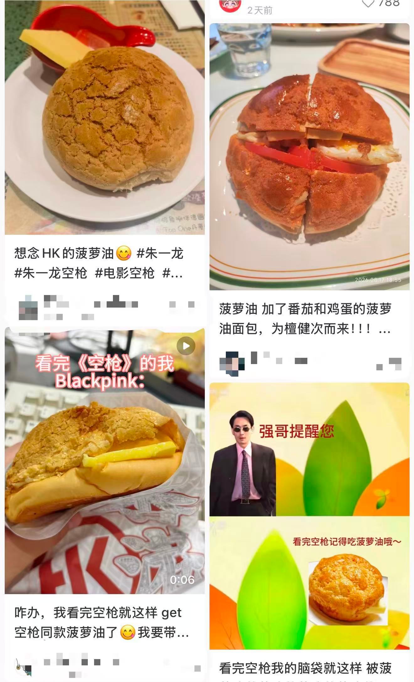 空枪带火菠萝油看完空枪只想急头白脸来个菠萝油看完《空枪》出来满脑子全是菠萝油，朱