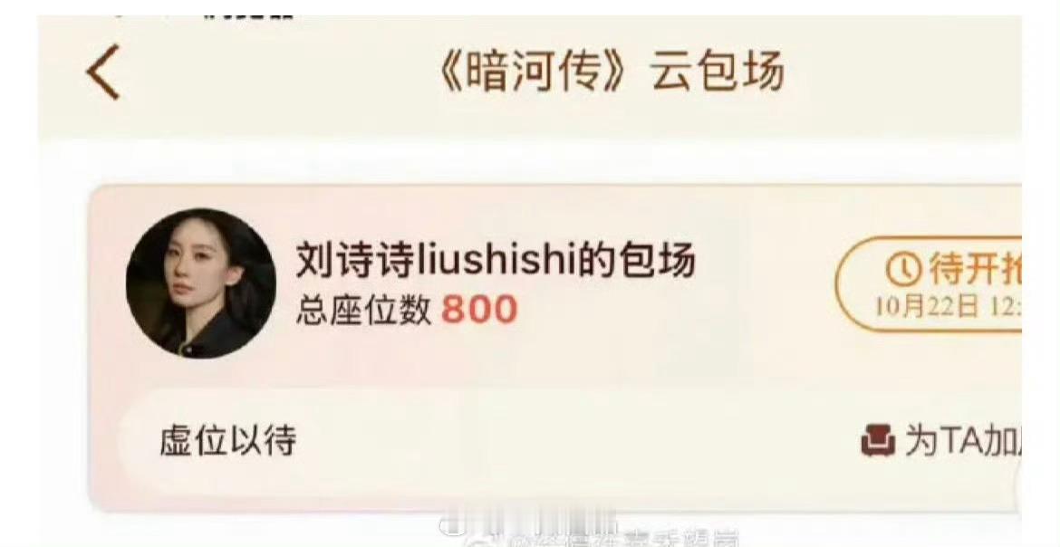 刘诗诗人超好，给龚俊，常华森包场啦 刘诗诗包场暗河传 ​​​